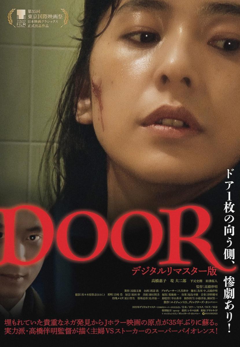 «&nbsp;Door&nbsp;» réalisé par Banmei Takahashi : Critique et Test&nbsp;Blu-Ray