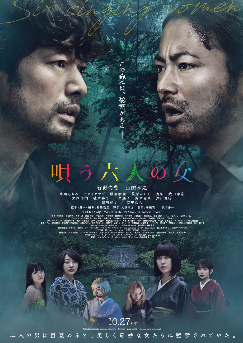 [Kinotayo 2024] &laquo;&nbsp;La Forêt Interdite&nbsp;&raquo; (Six Singing Women) réalisé par Yoshimasa Ishibashi : Analyse et&nbsp;Critique